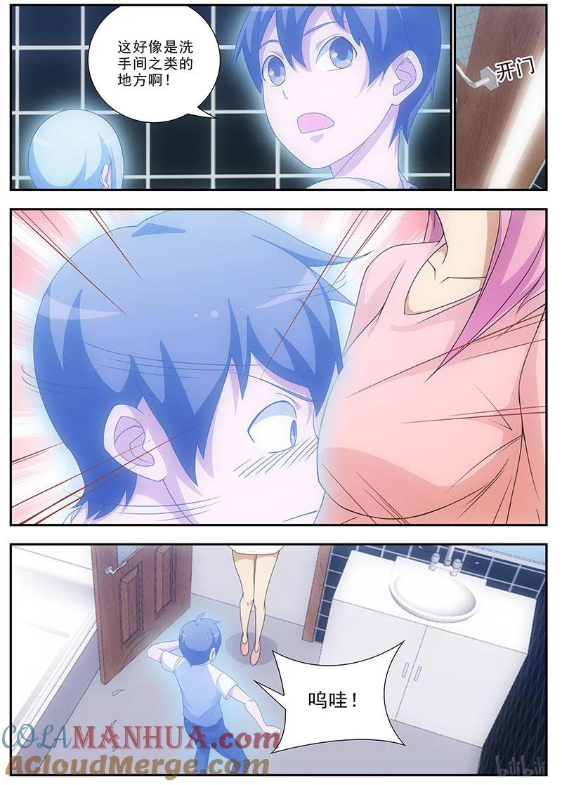 《女友？日后再说！》038 第6页