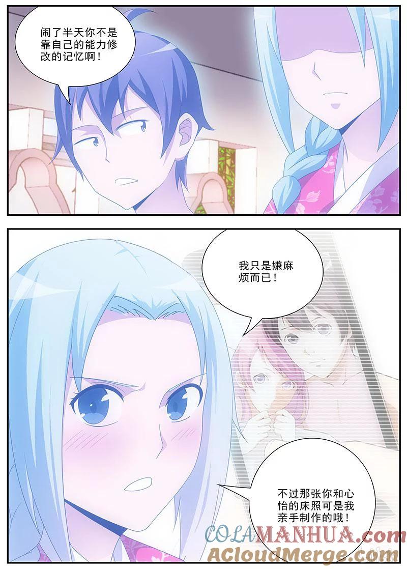 《女友？日后再说！》038 第4页