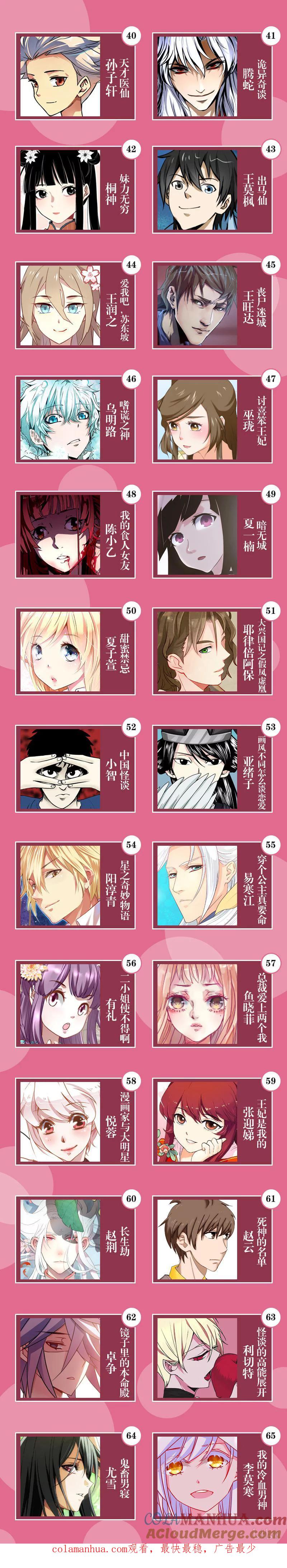 《女友？日后再说！》039 七夕CP大乱炖 第3页