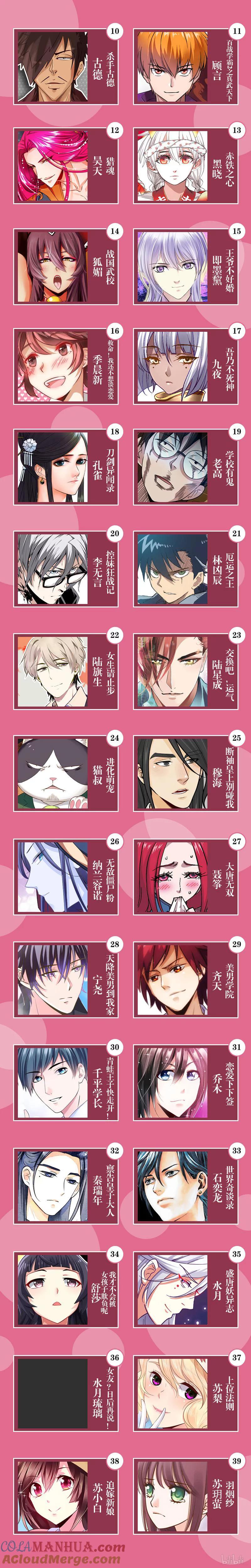《女友？日后再说！》039 七夕CP大乱炖 第2页