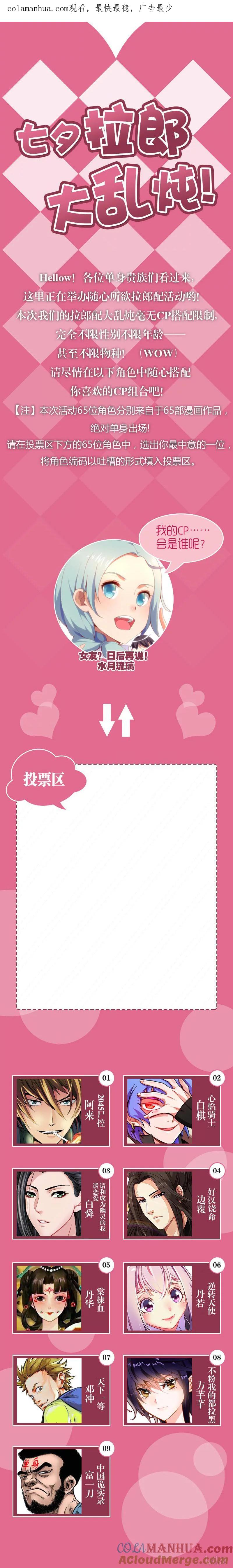 《女友？日后再说！》039 七夕CP大乱炖 第1页