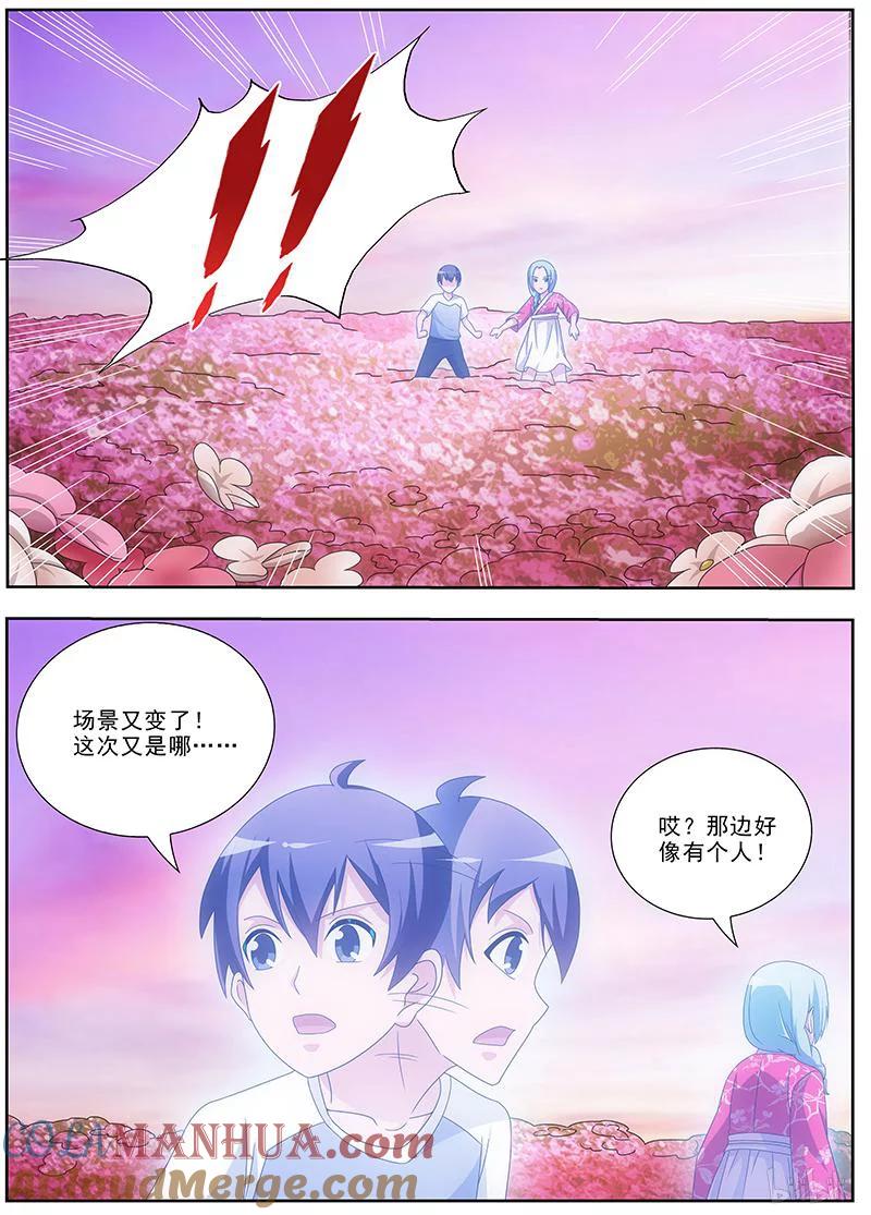 《女友？日后再说！》040 第3页