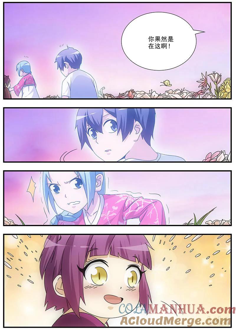 《女友？日后再说！》040 第8页