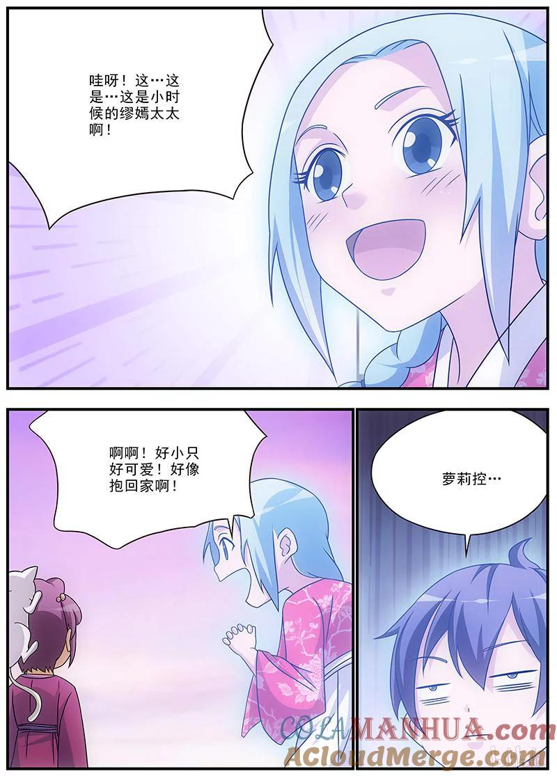 《女友？日后再说！》040 第7页