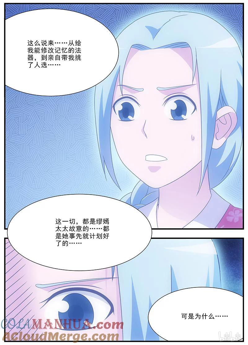 《女友？日后再说！》040 第2页