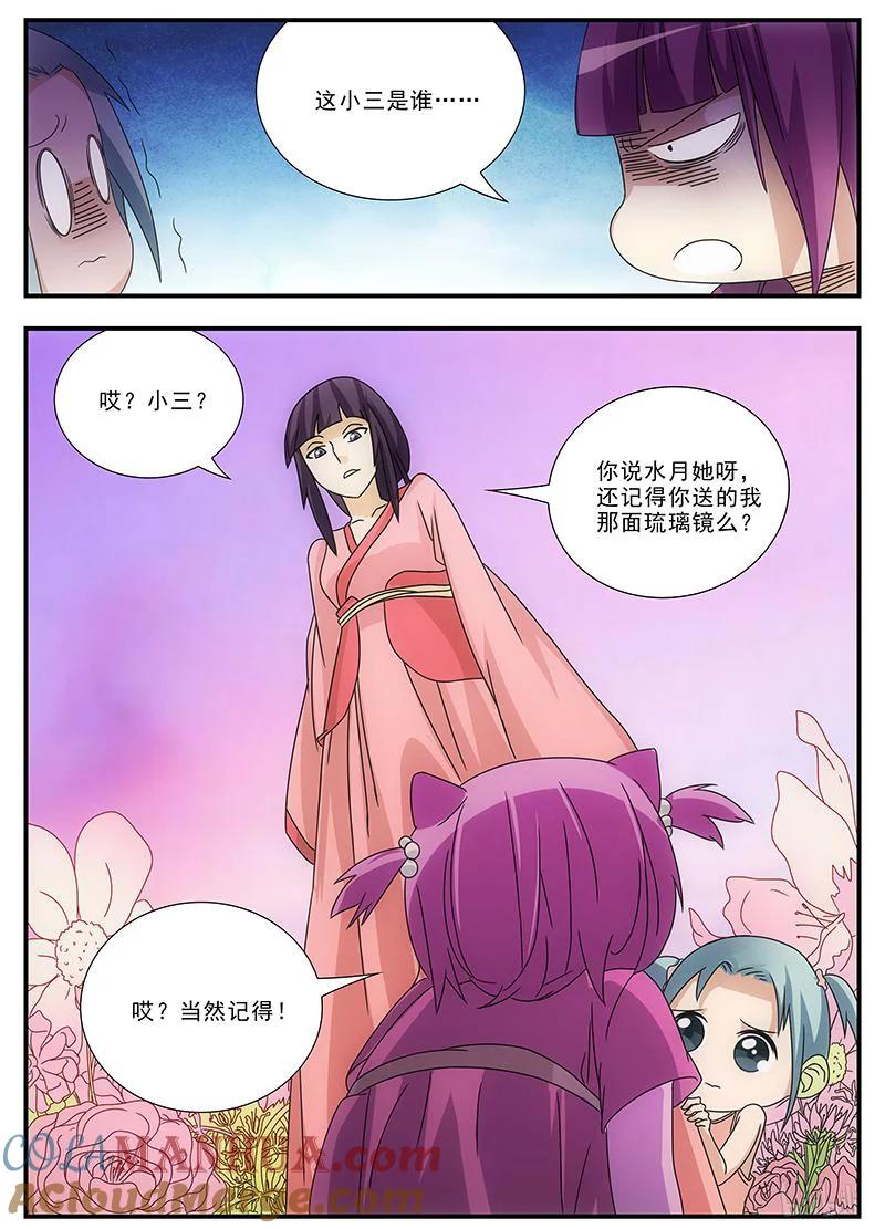 《女友？日后再说！》041 第5页