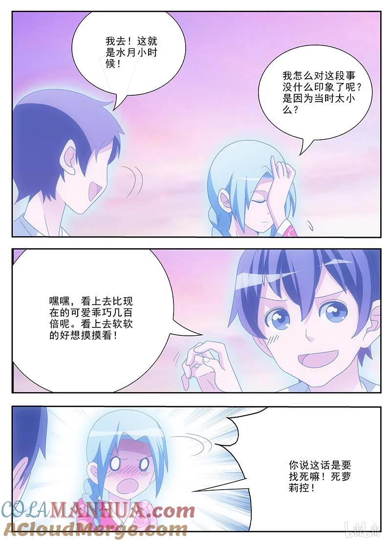 《女友？日后再说！》041 第7页