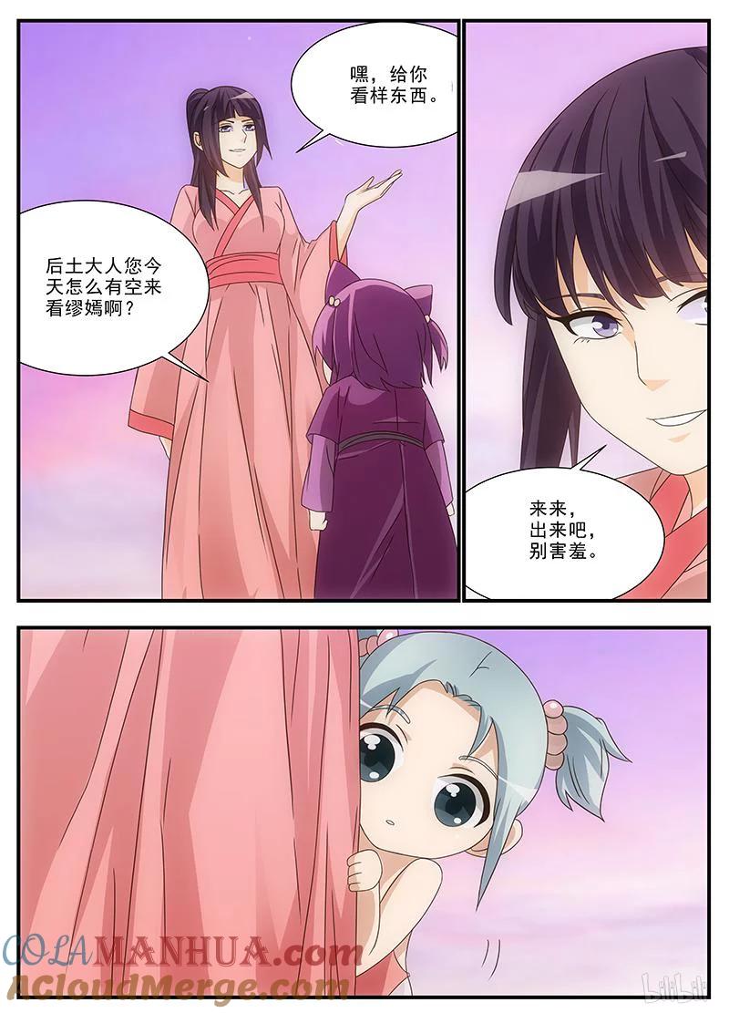 《女友？日后再说！》041 第2页