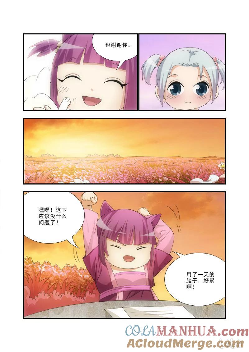 《女友？日后再说！》042 第3页
