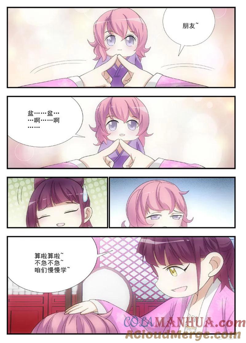 《女友？日后再说！》043 第4页