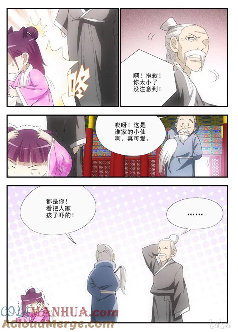 《女友？日后再说！》043 第8页
