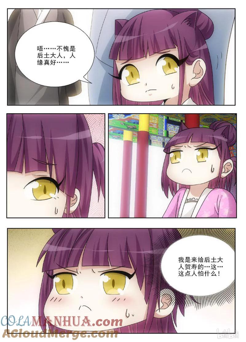《女友？日后再说！》043 第7页