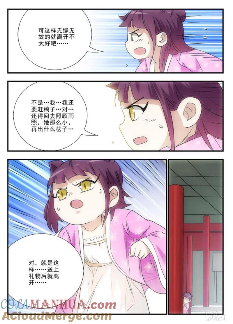 《女友？日后再说！》043 第10页