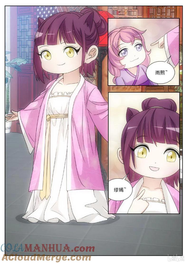 《女友？日后再说！》043 第3页