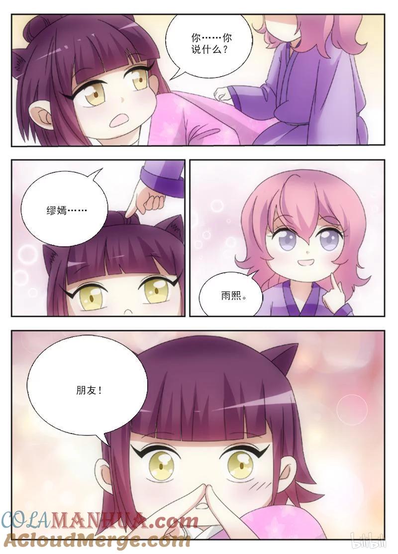 《女友？日后再说！》044 第6页