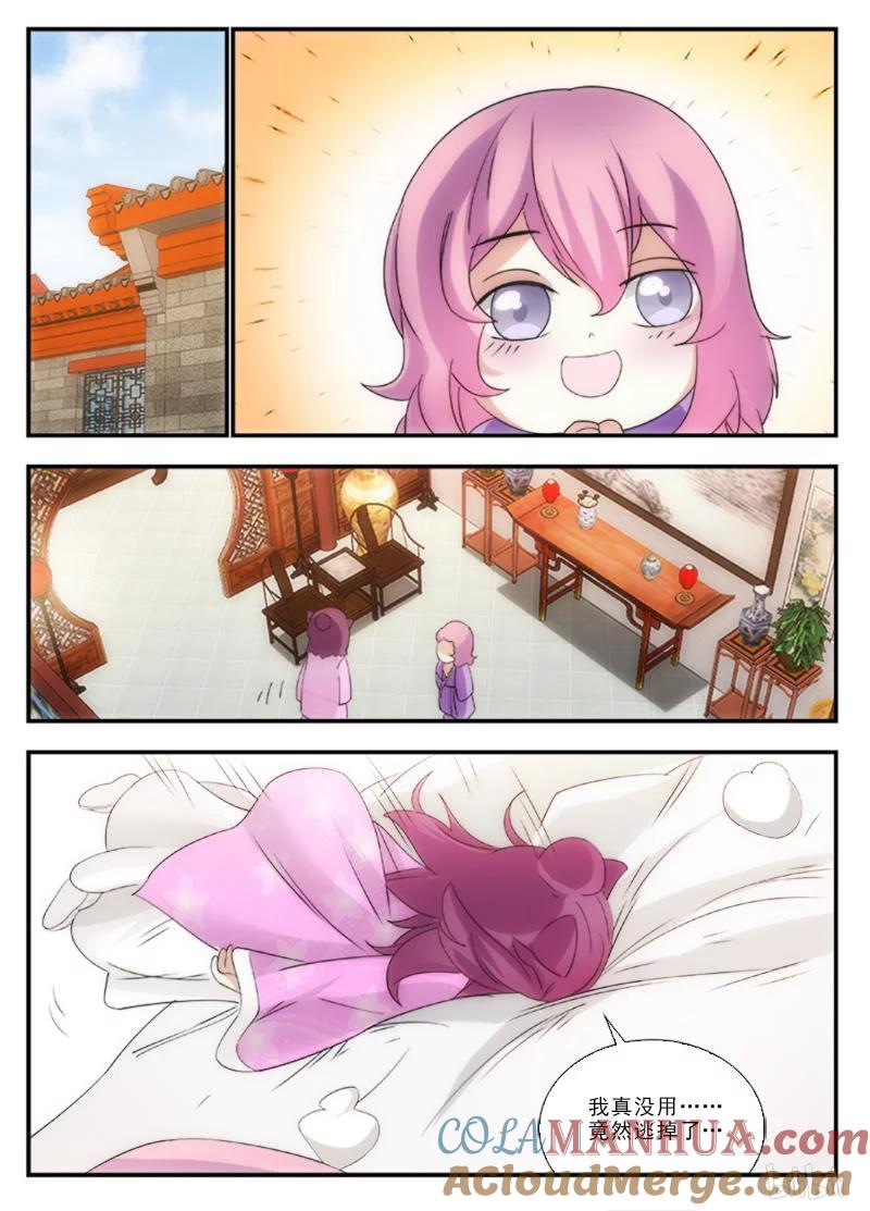 《女友？日后再说！》044 第3页