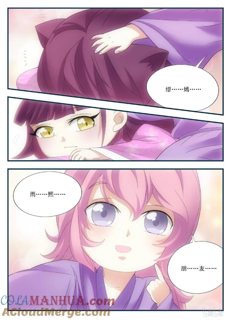 《女友？日后再说！》044 第5页