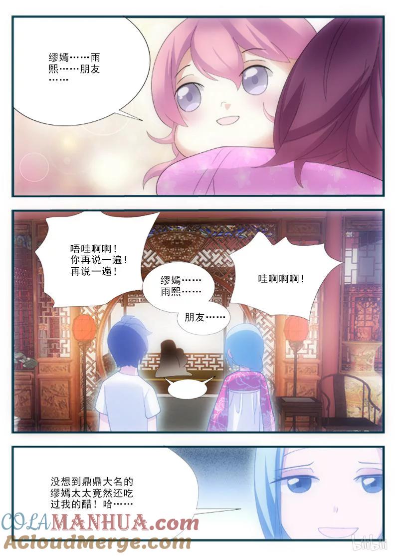 《女友？日后再说！》044 第8页