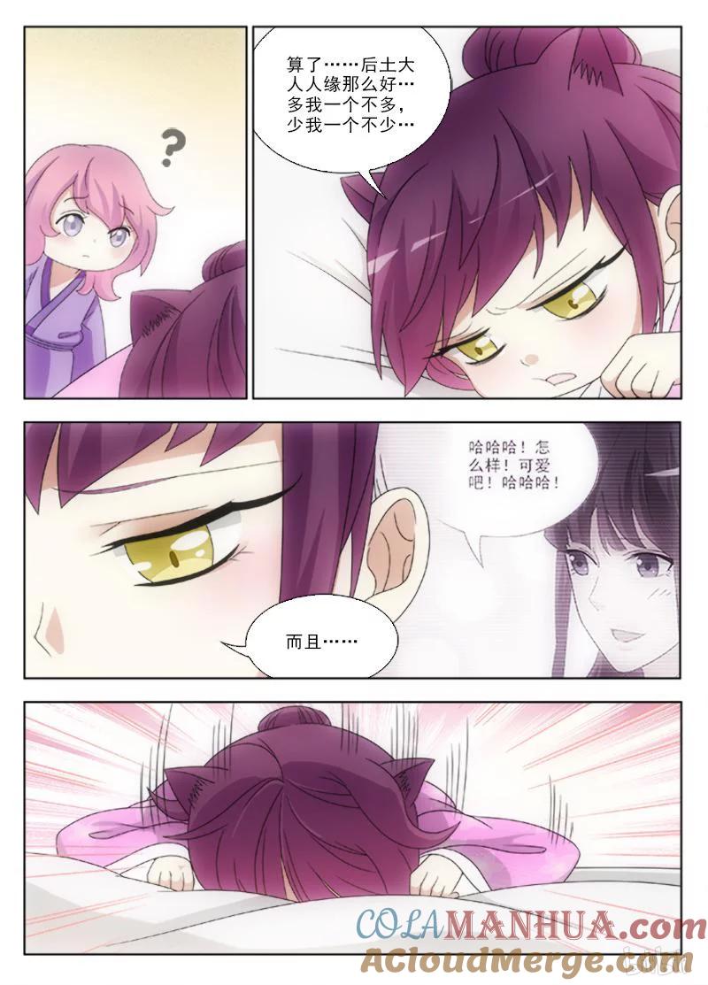 《女友？日后再说！》044 第4页