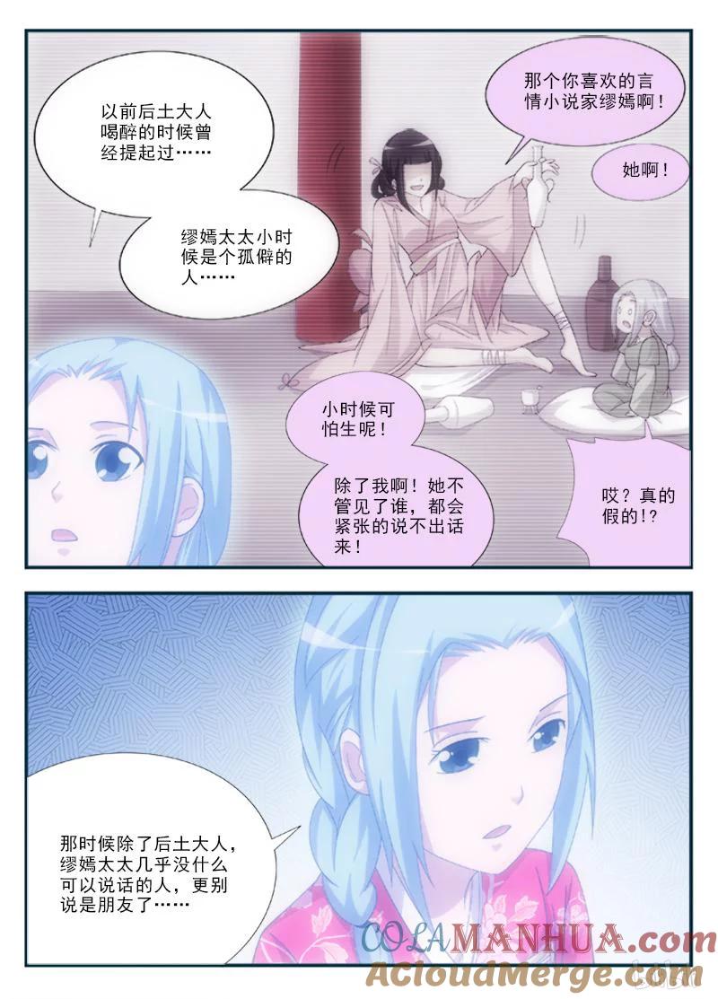 《女友？日后再说！》044 第9页