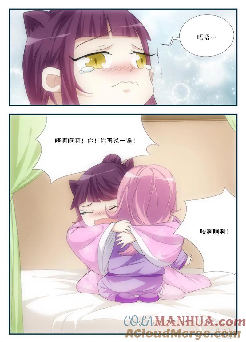 《女友？日后再说！》044 第7页