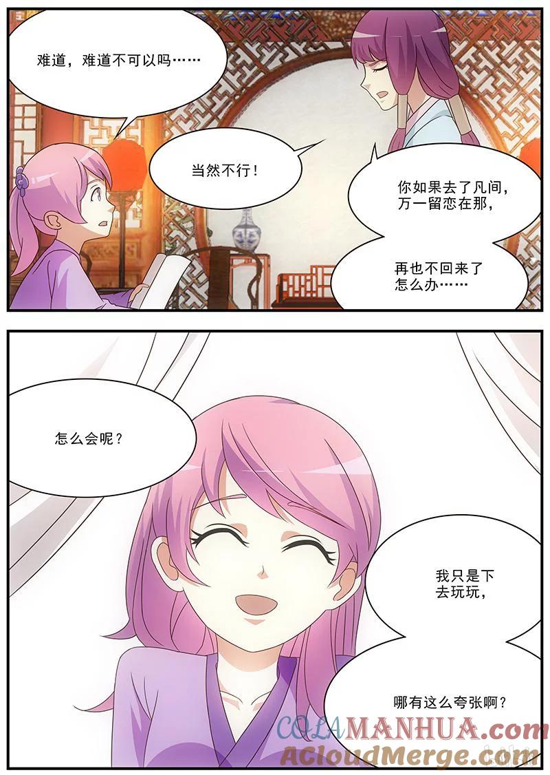 《女友？日后再说！》045 第3页