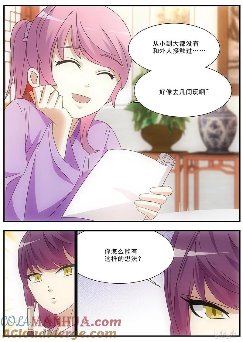 《女友？日后再说！》045 第2页