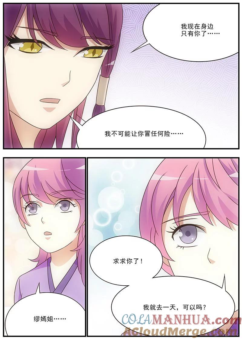 《女友？日后再说！》045 第4页