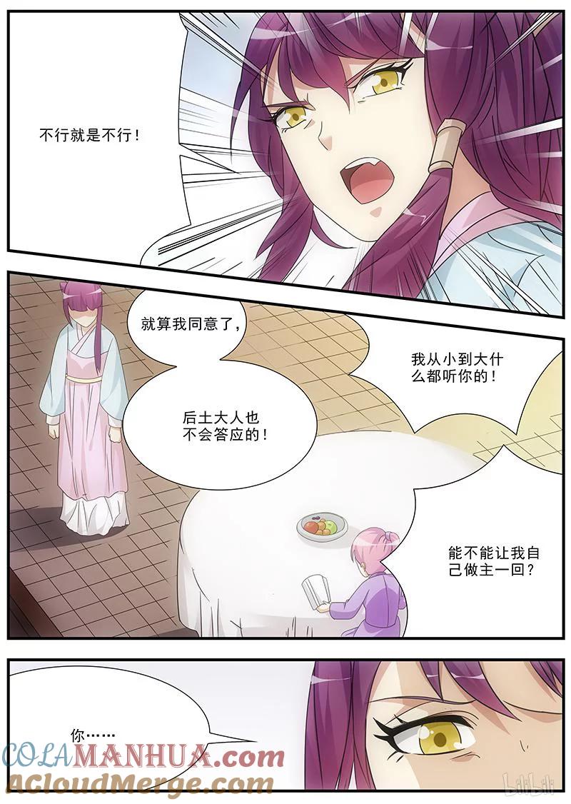 《女友？日后再说！》045 第5页