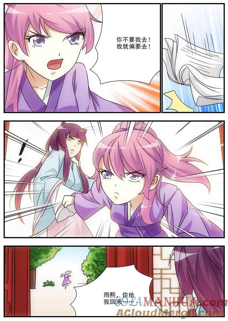 《女友？日后再说！》045 第6页