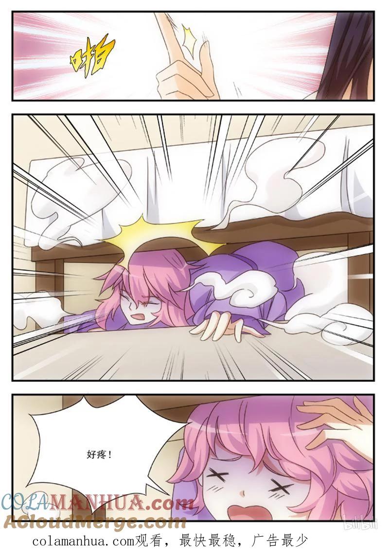 《女友？日后再说！》46 第11页