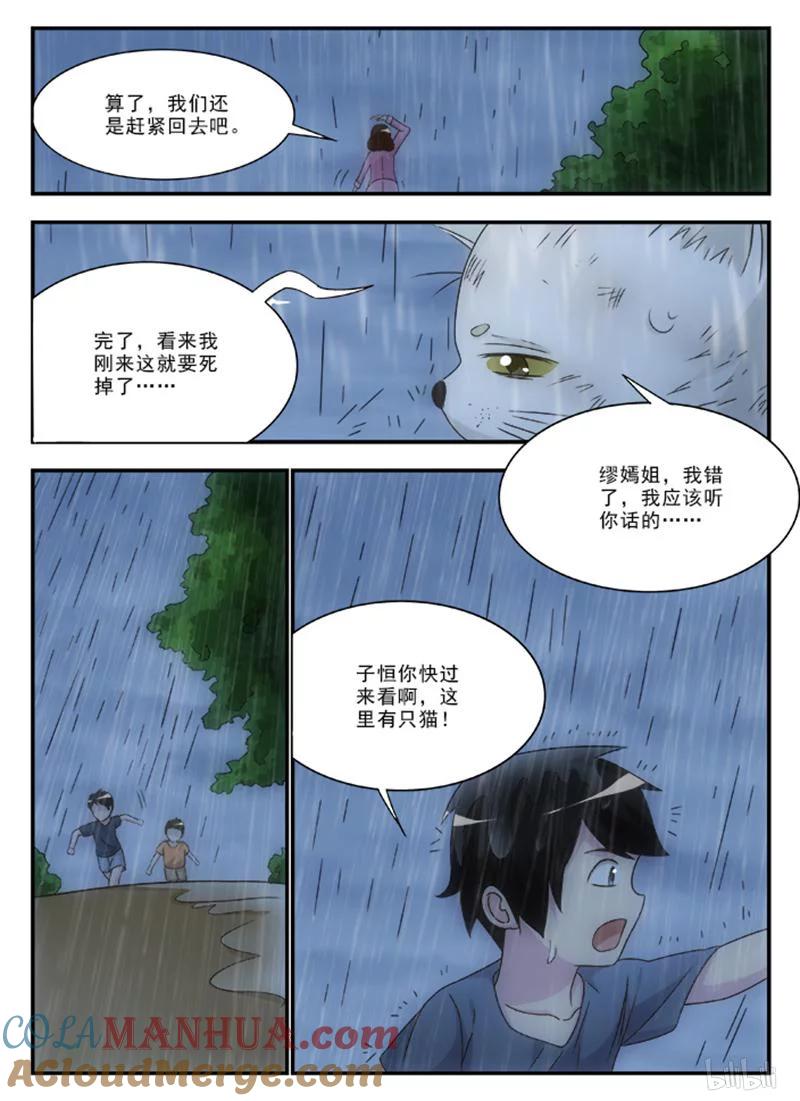 《女友？日后再说！》46 第3页