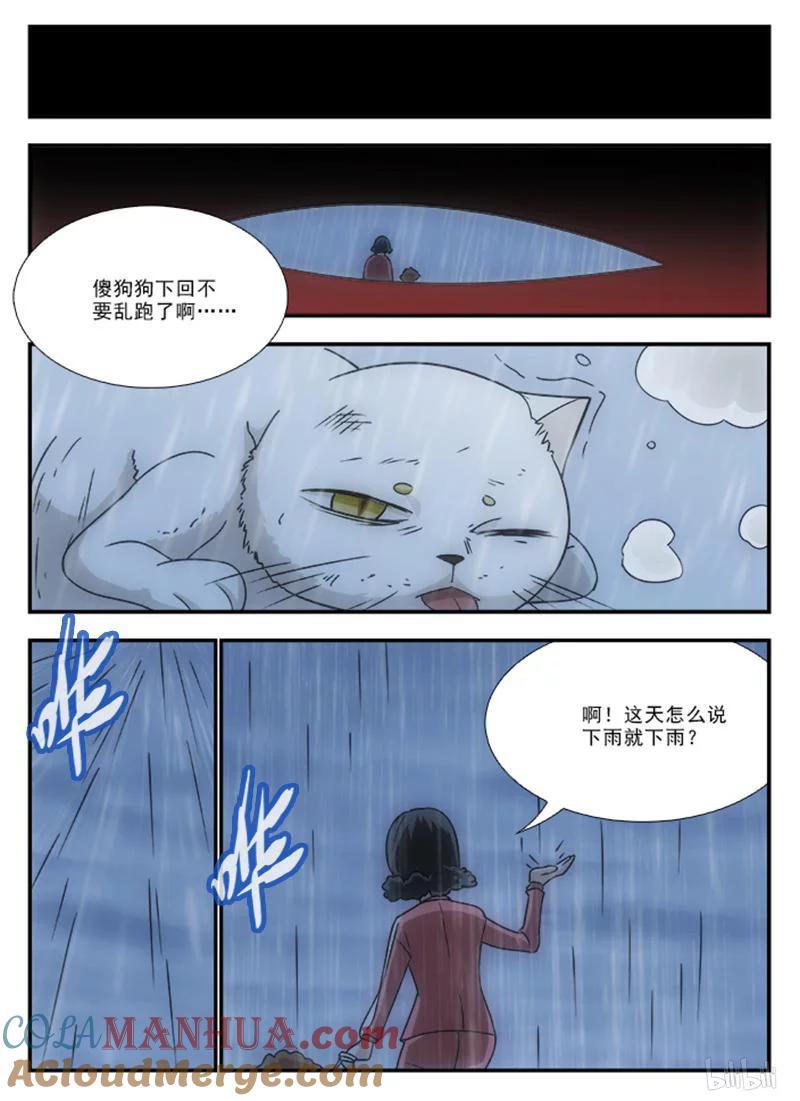 《女友？日后再说！》46 第2页
