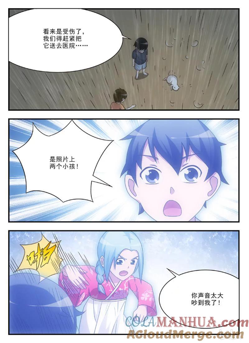 《女友？日后再说！》46 第4页