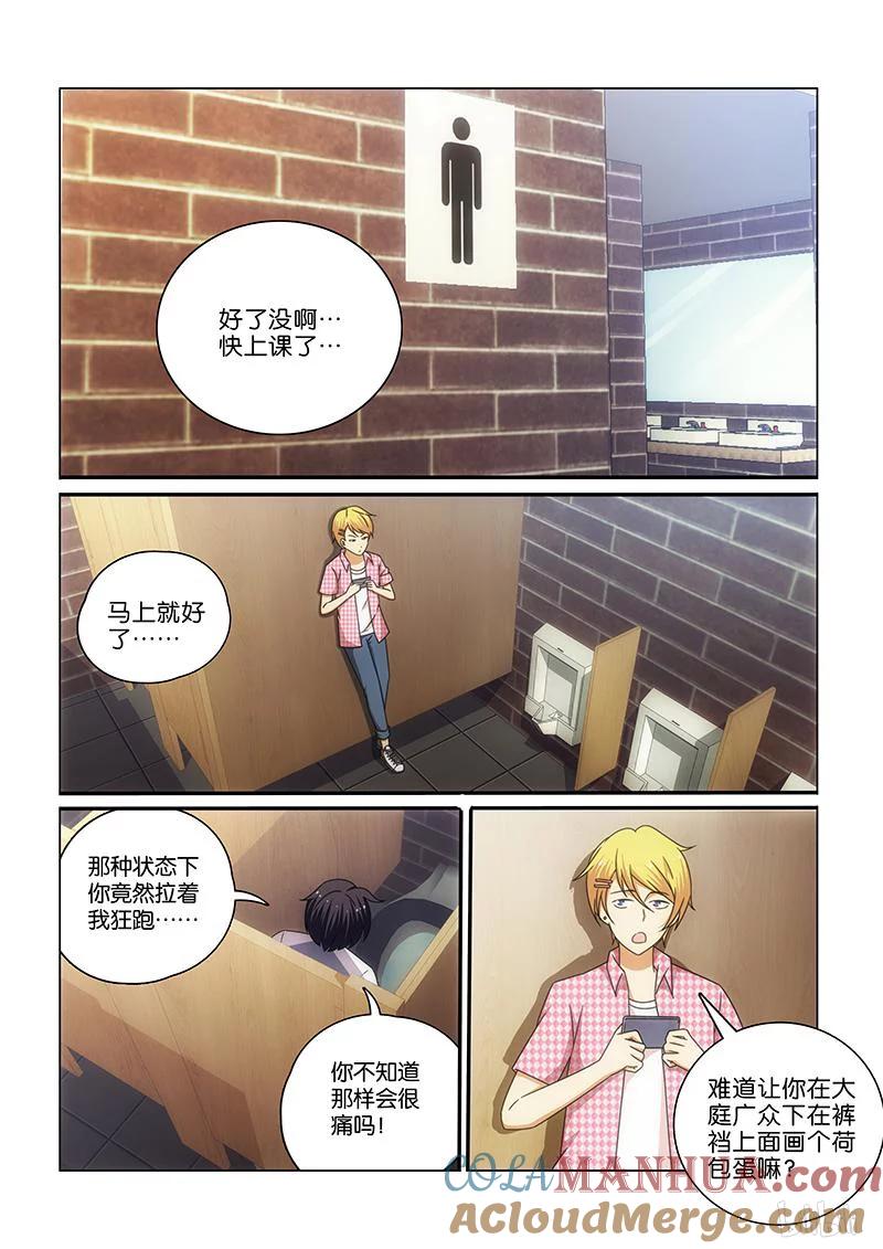 《女友？日后再说！》004 第6页