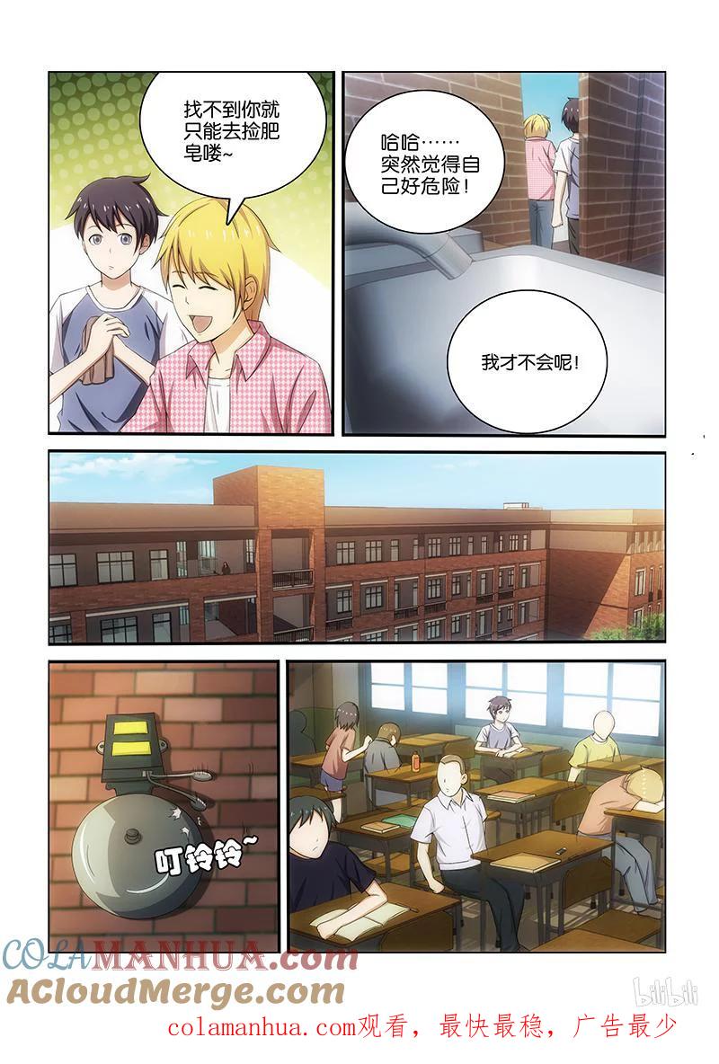 《女友？日后再说！》004 第9页