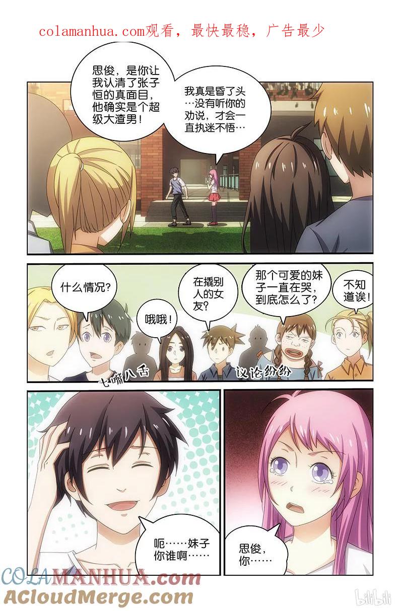 《女友？日后再说！》004 第1页