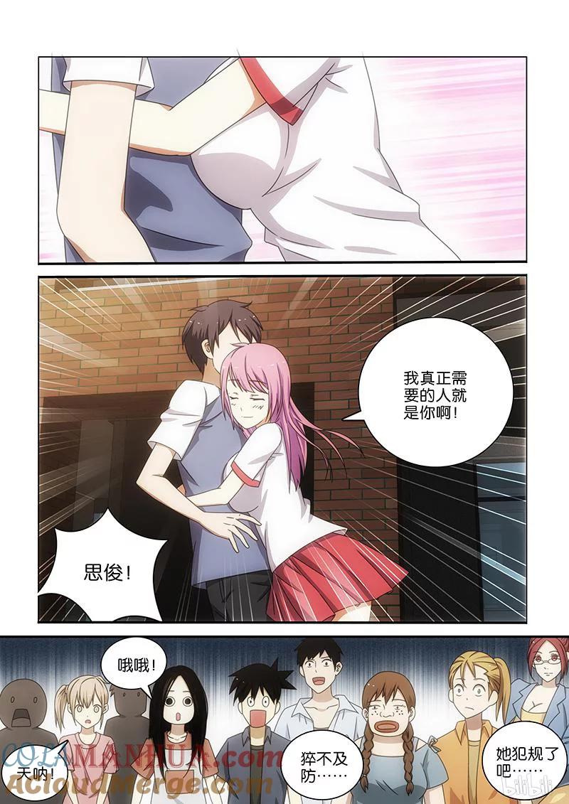 《女友？日后再说！》004 第3页