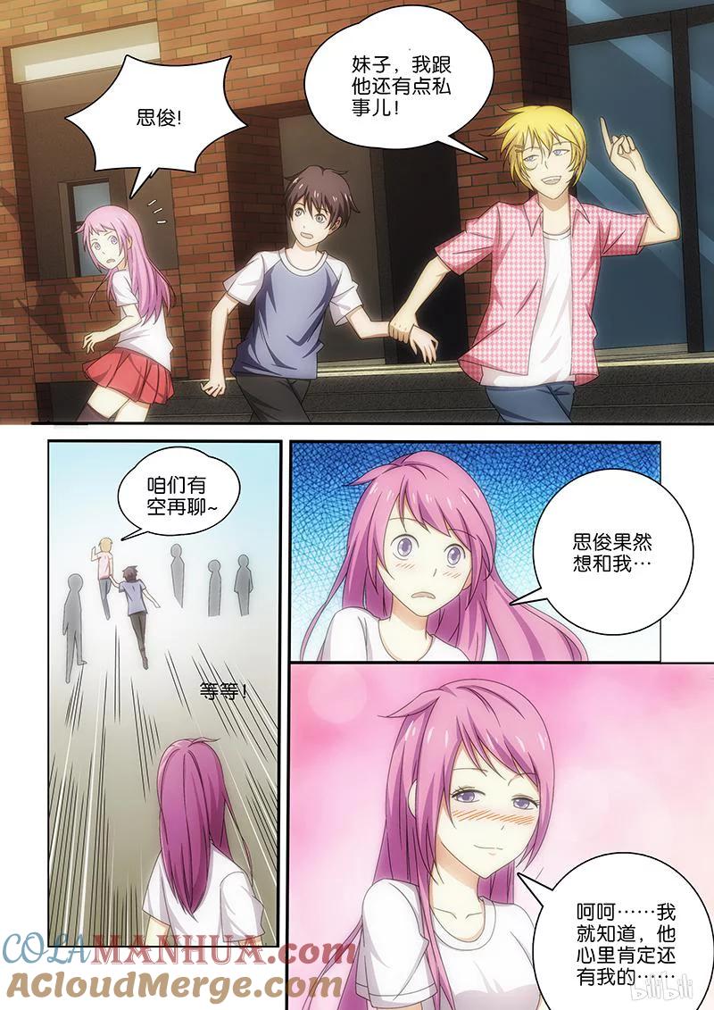 《女友？日后再说！》004 第5页
