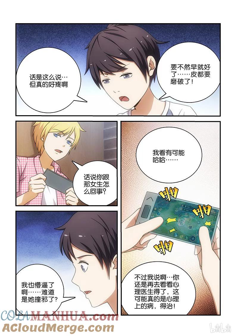 《女友？日后再说！》004 第7页