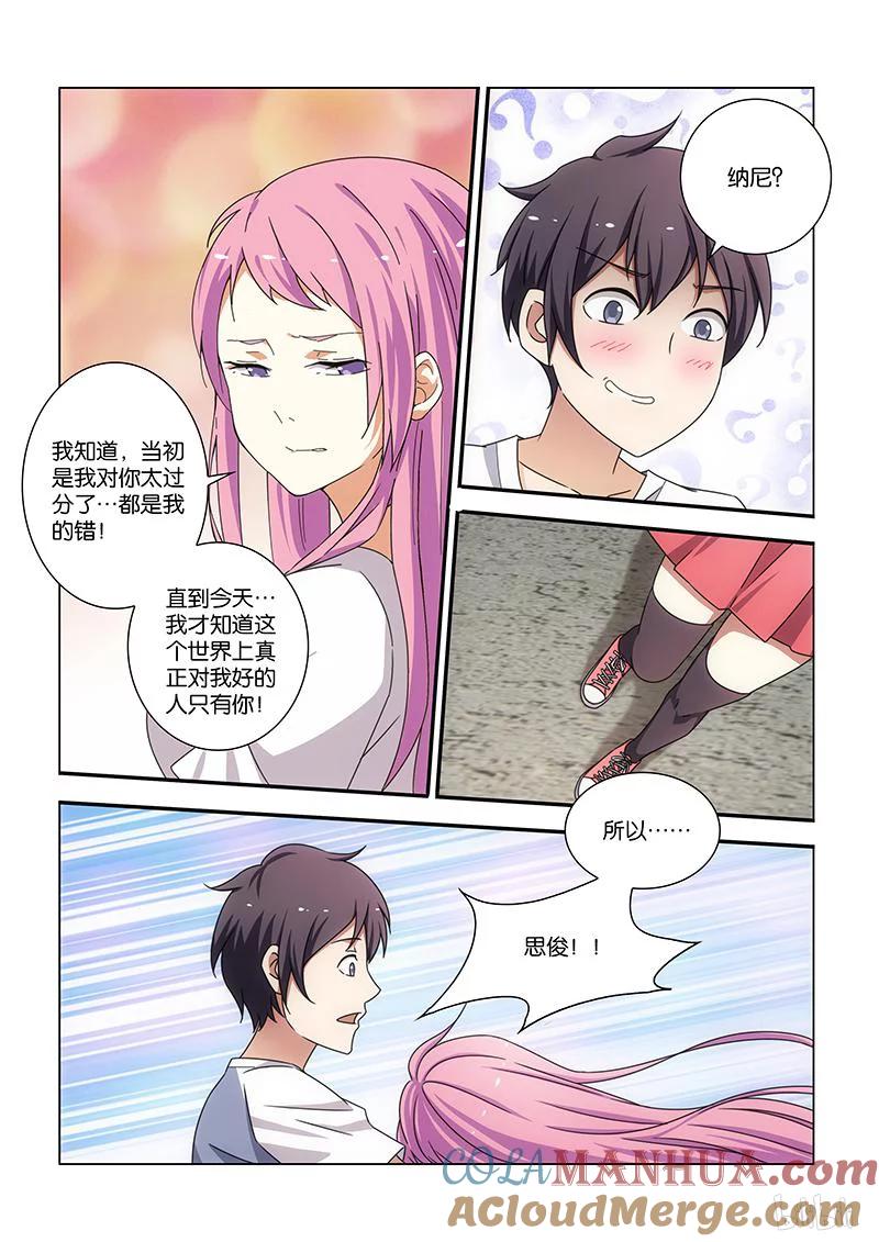 《女友？日后再说！》004 第2页