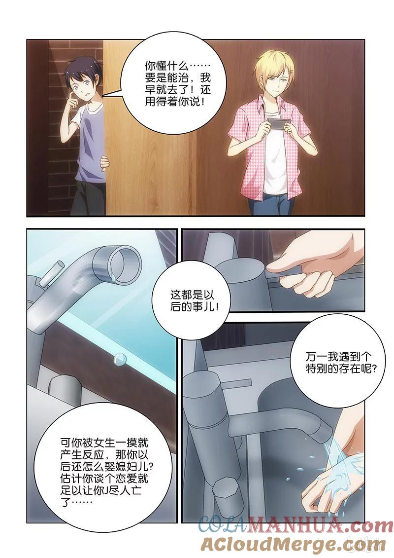 《女友？日后再说！》004 第8页