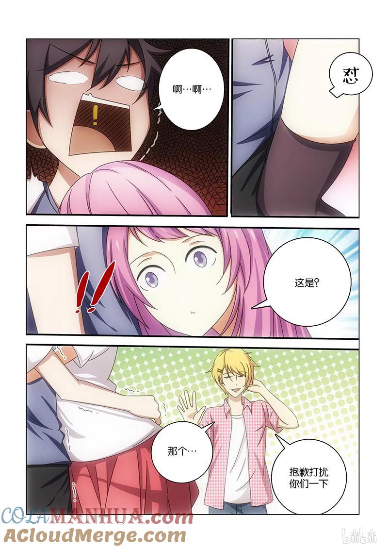 《女友？日后再说！》004 第4页