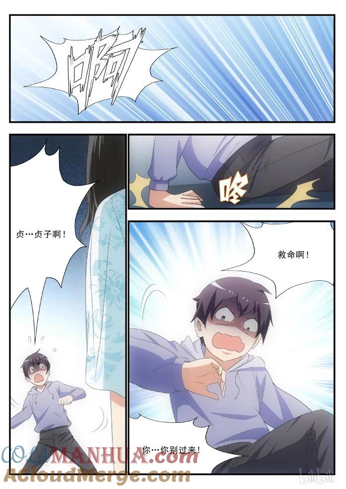 《女友？日后再说！》47 圣诞节番外2 第5页