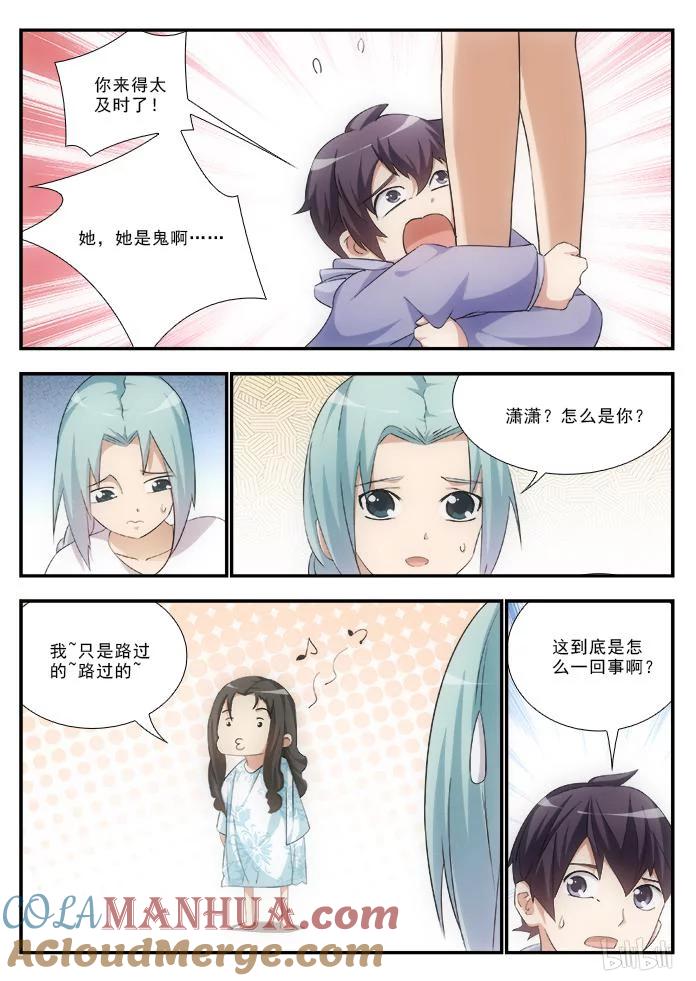 《女友？日后再说！》47 圣诞节番外2 第9页