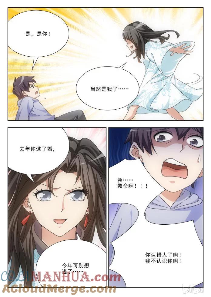 《女友？日后再说！》47 圣诞节番外2 第7页