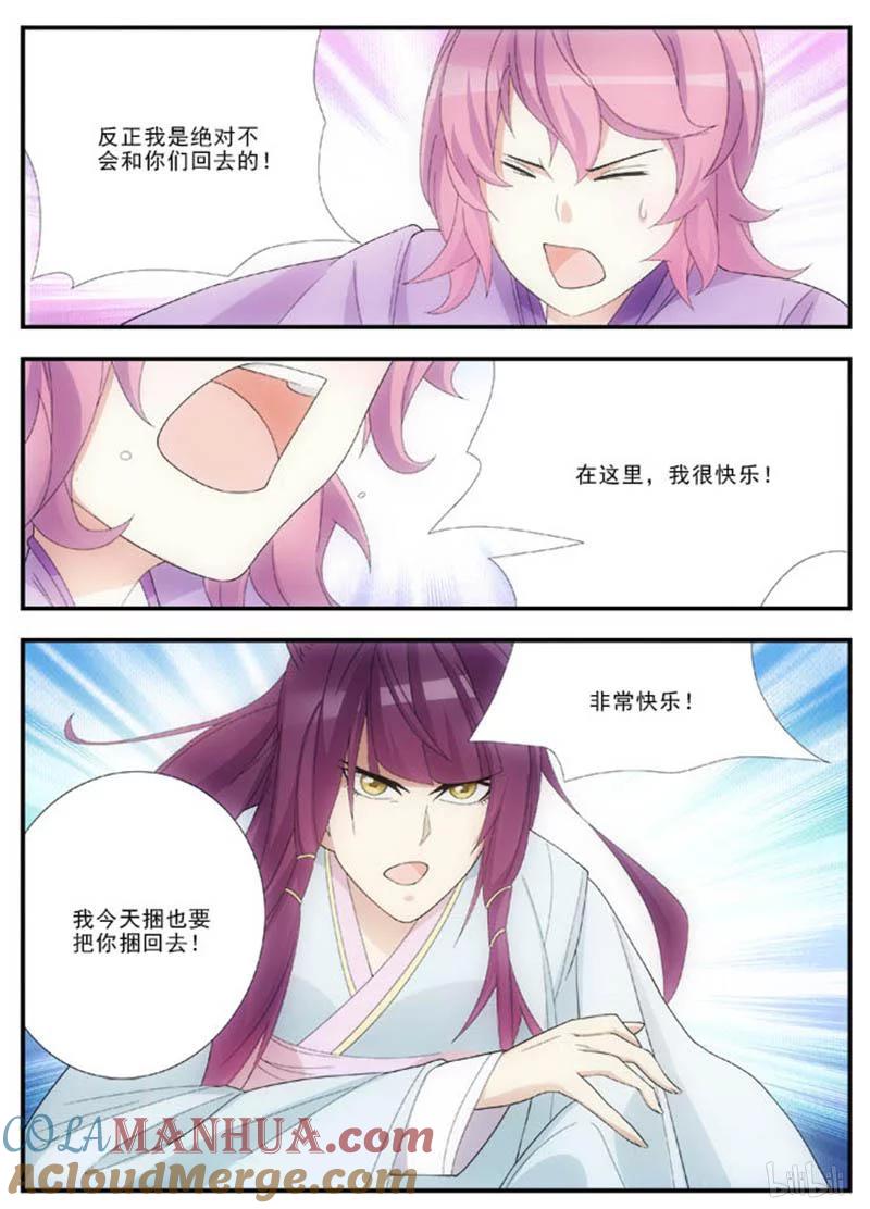 《女友？日后再说！》48 第4页