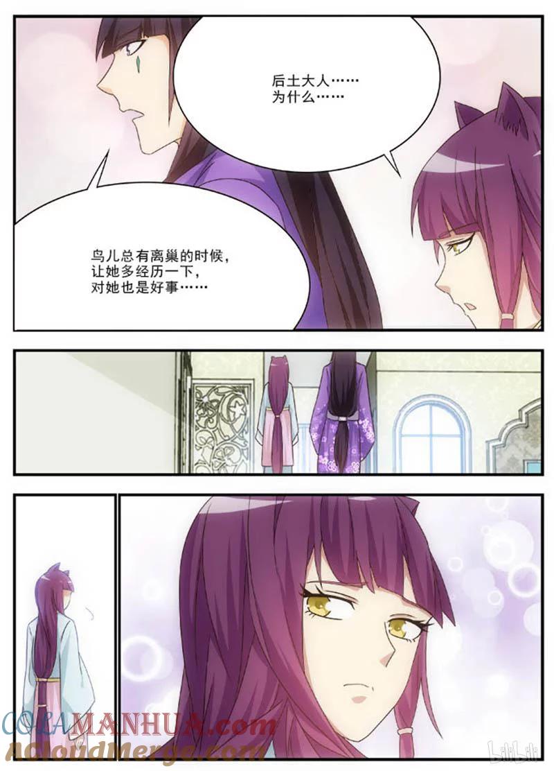 《女友？日后再说！》48 第7页