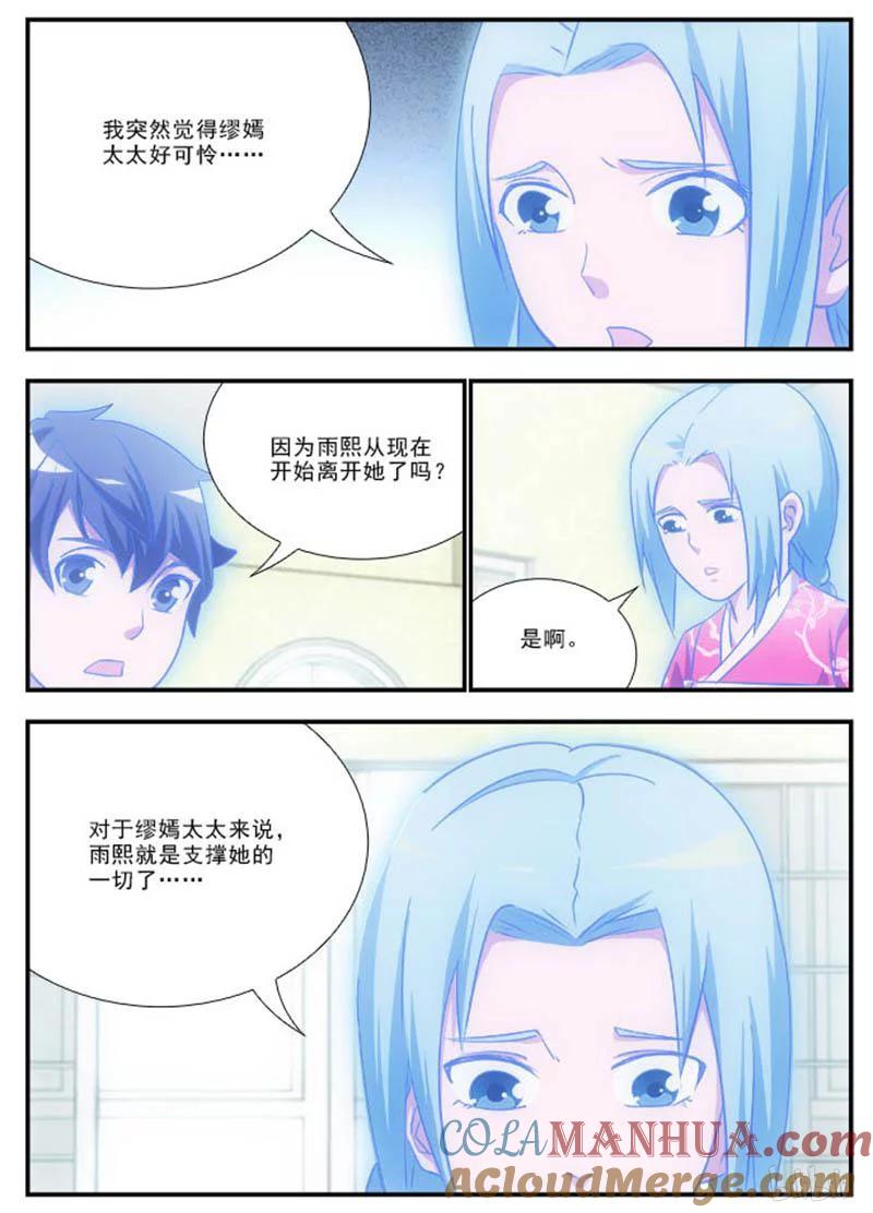 《女友？日后再说！》48 第8页