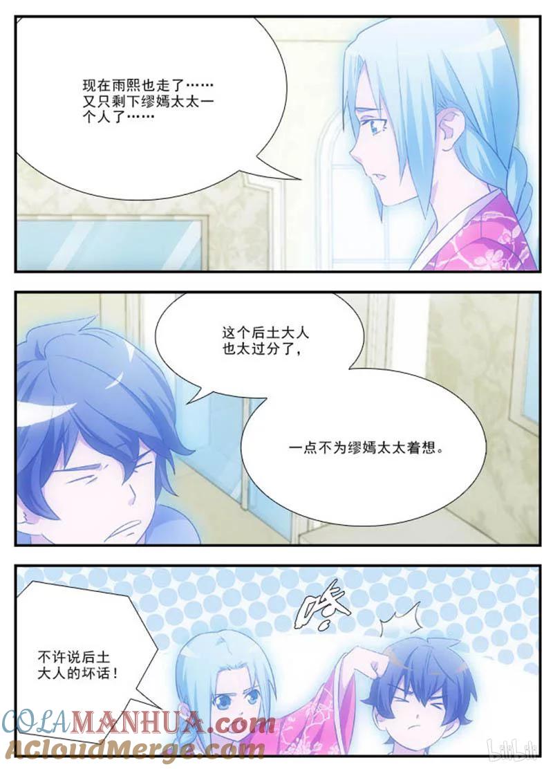 《女友？日后再说！》48 第9页